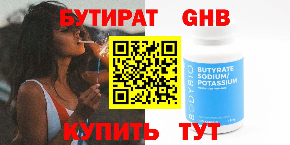 БУТИРАТ бутандиол  Вход с VPN  Кондопога 