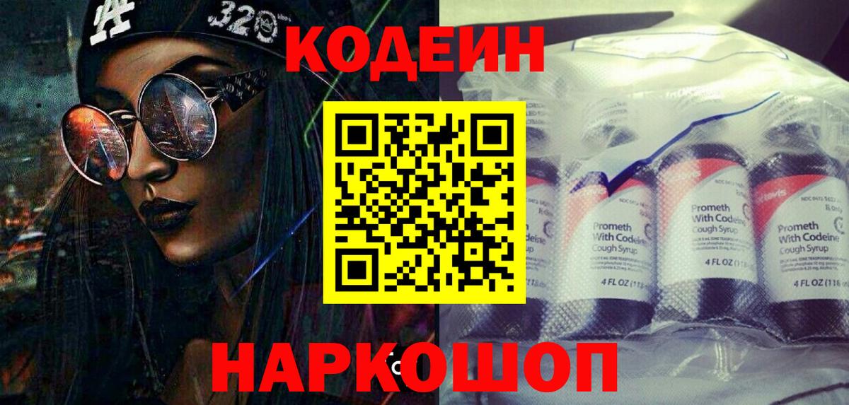 Кондопога  Codein напиток Lean (лин)  Кодеин Purple Drank  Вход с VPN 
