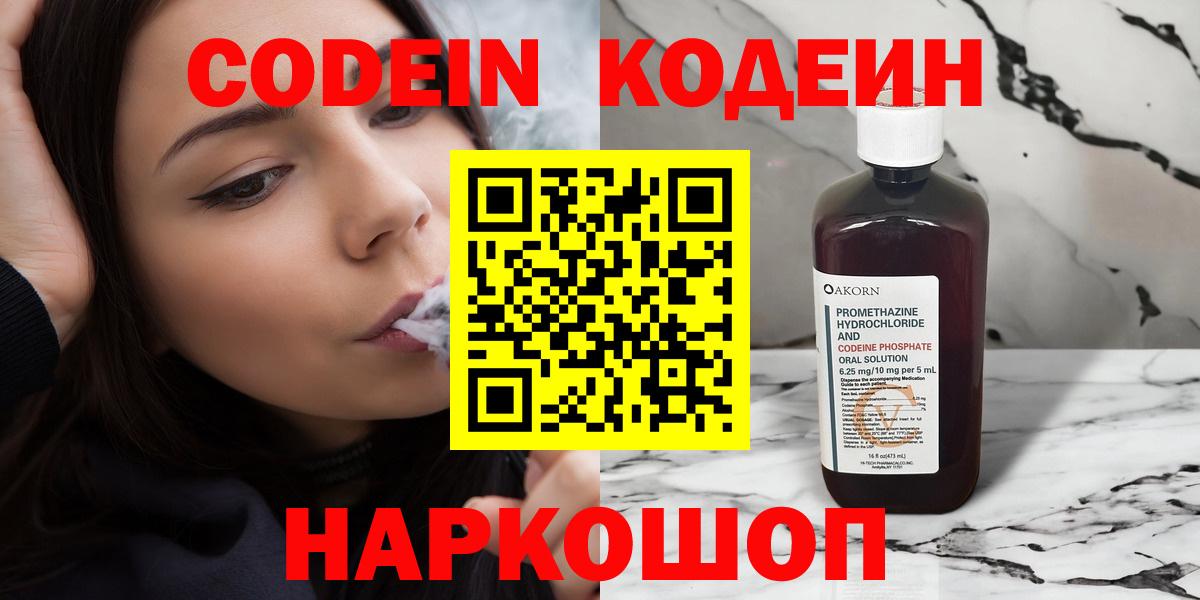 Кодеин Purple Drank Кондопога